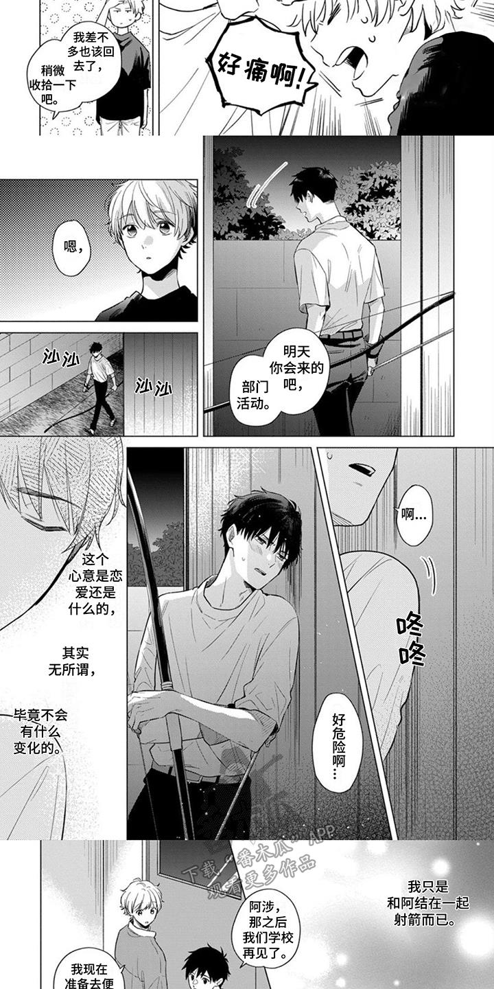 第10话 执着 第 3 页