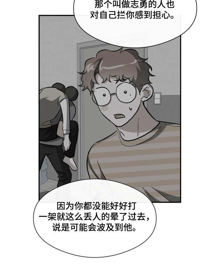 第77话 夫唱妇随 第 15 页