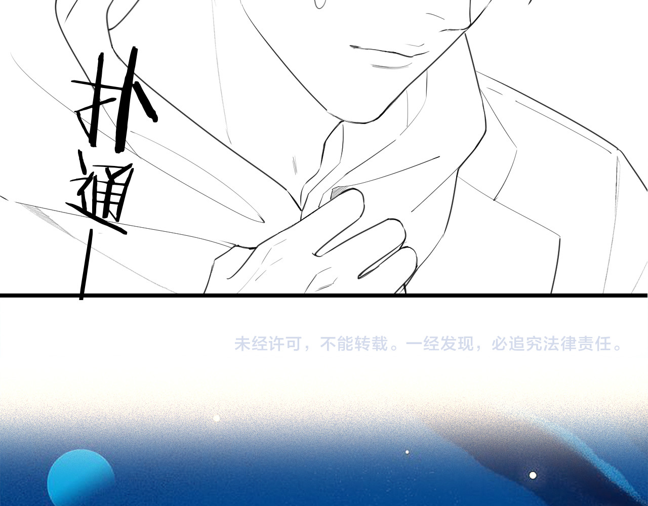 第26话 可爱被捕捉 第 84 页