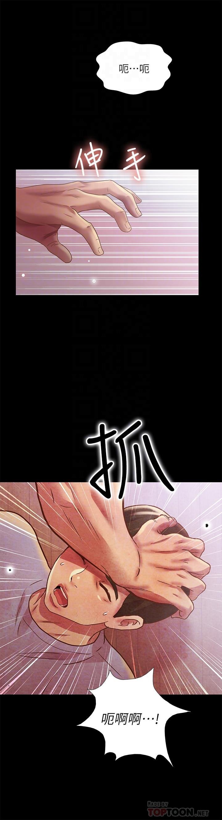 第67话-美娜的选择 第 18 页