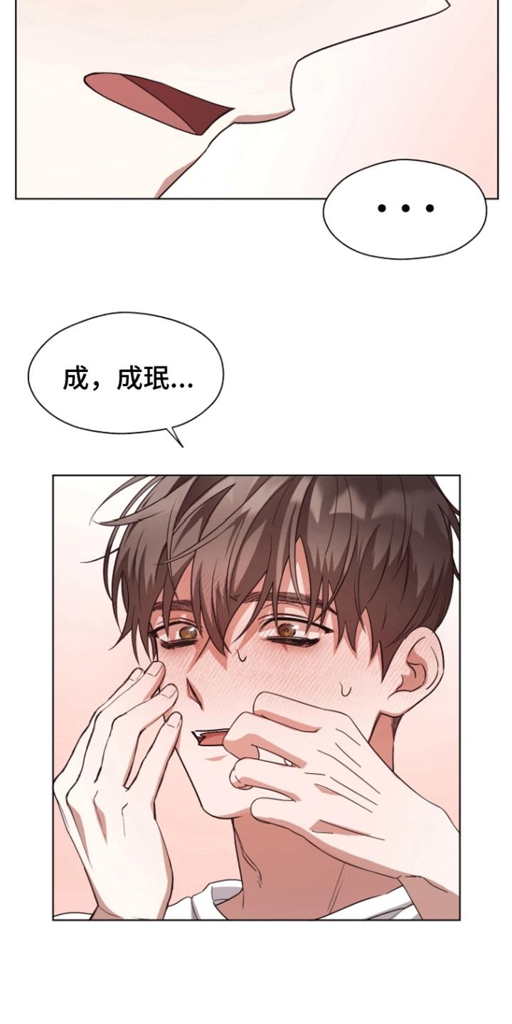 第13话 睡着 第 17 页