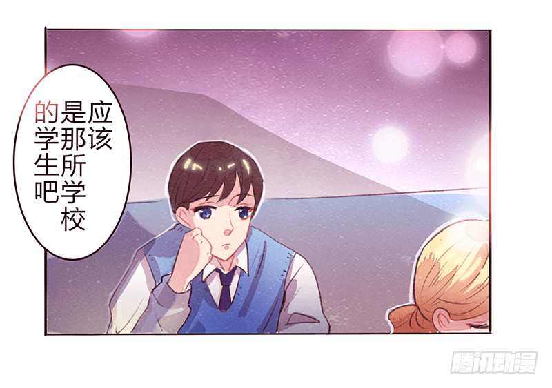 青春的偶遇 第 19 页