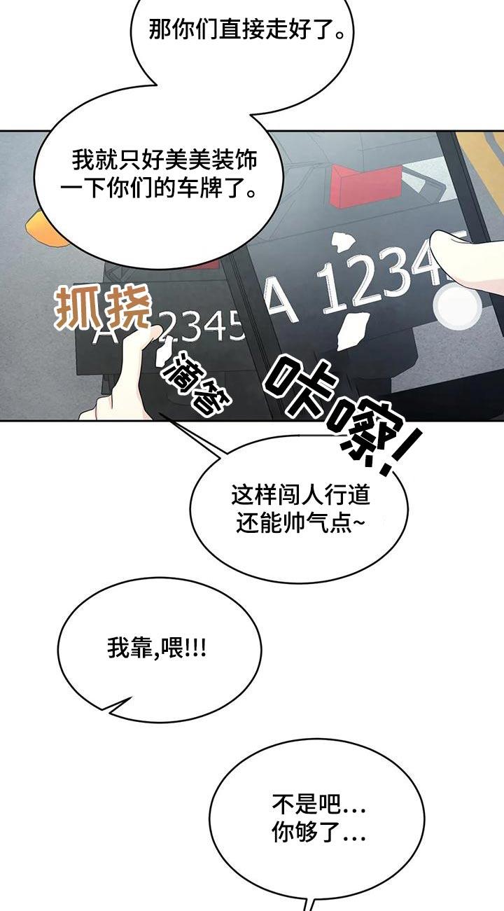第110话 【第二季】要求道歉 第 21 页
