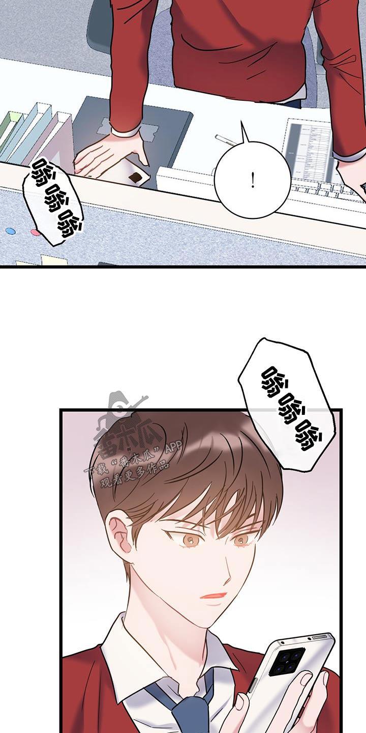 第66话 【第二季】要疯了 第 11 页