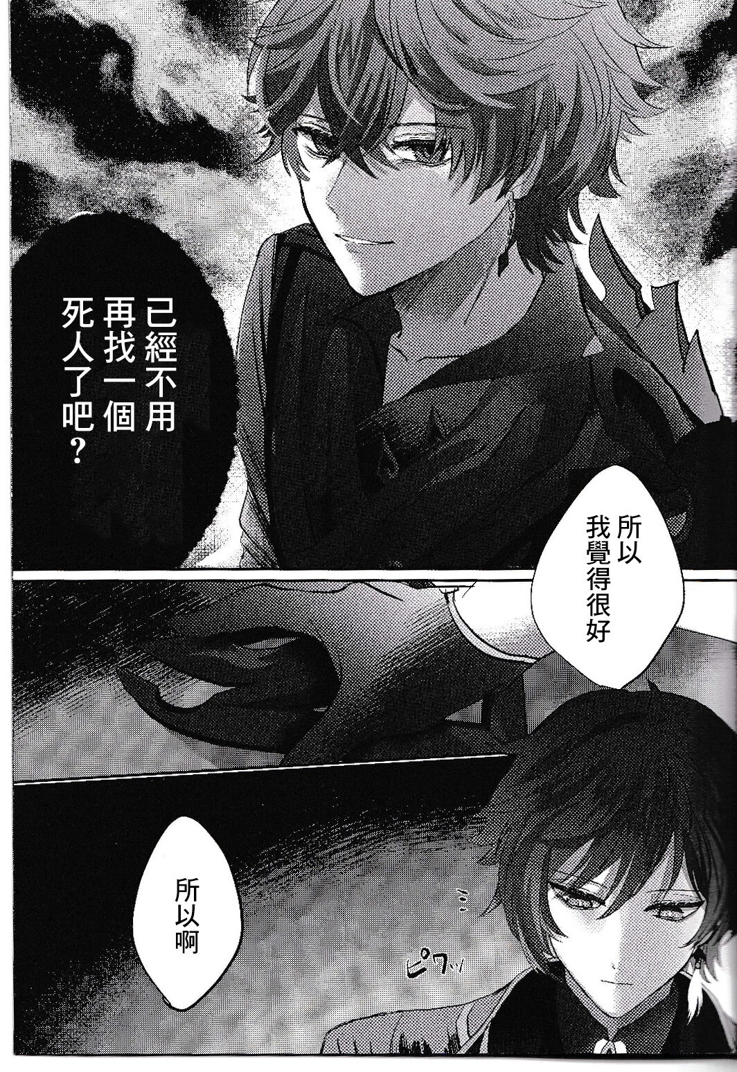 第1话 第 25 页