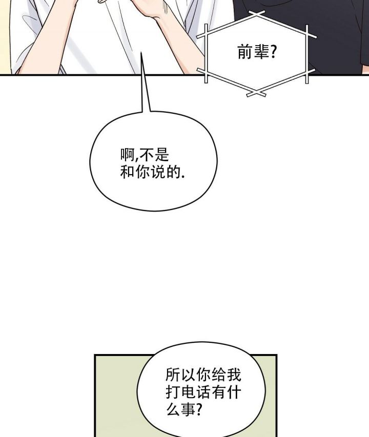 第25话 梦般早晨 第 29 页