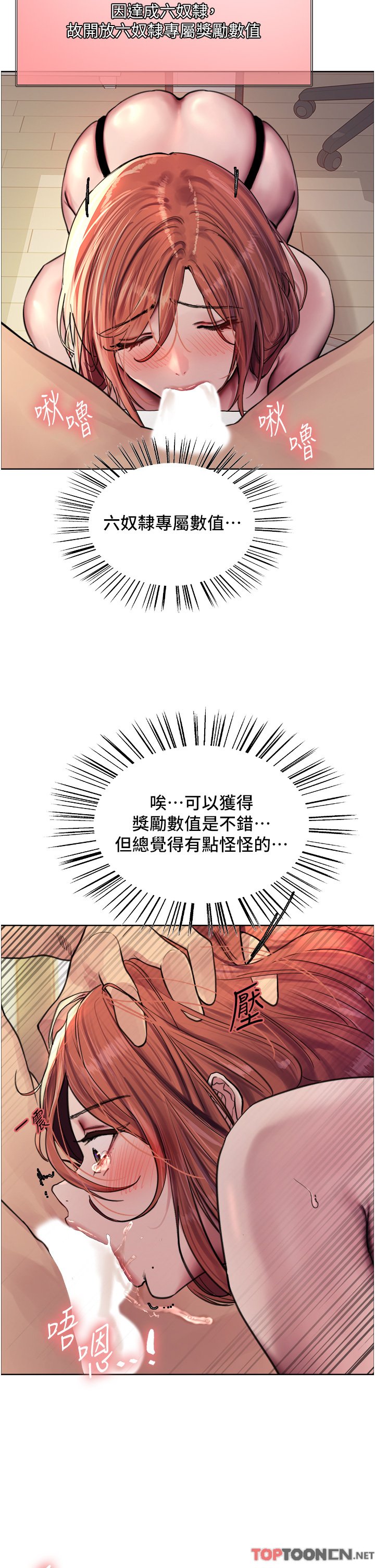 第61话 - 陷入危机的六奴隶们 第 11 页