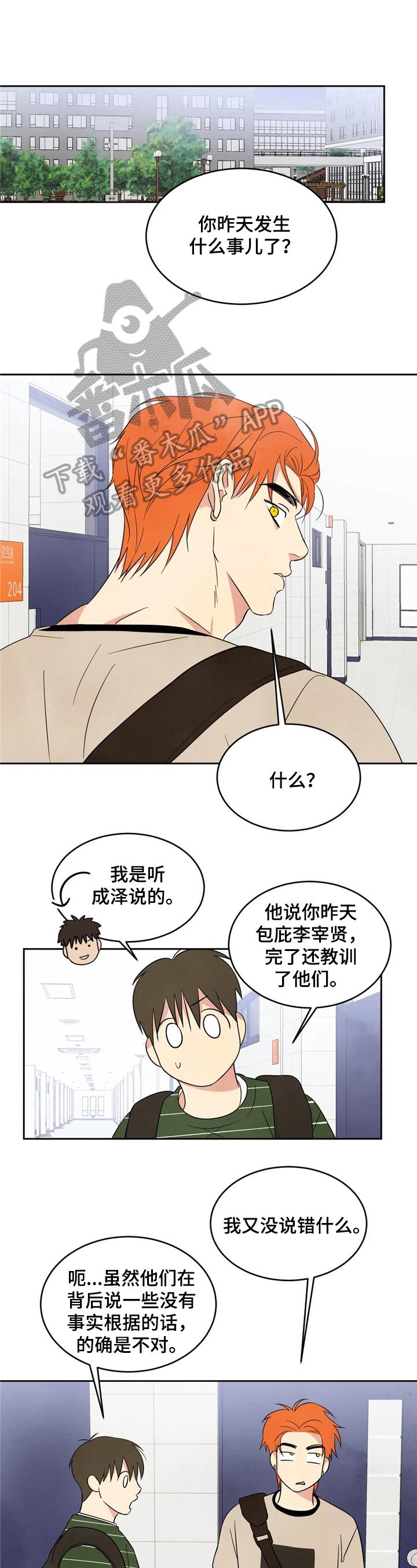 第20话 见识 第 3 页