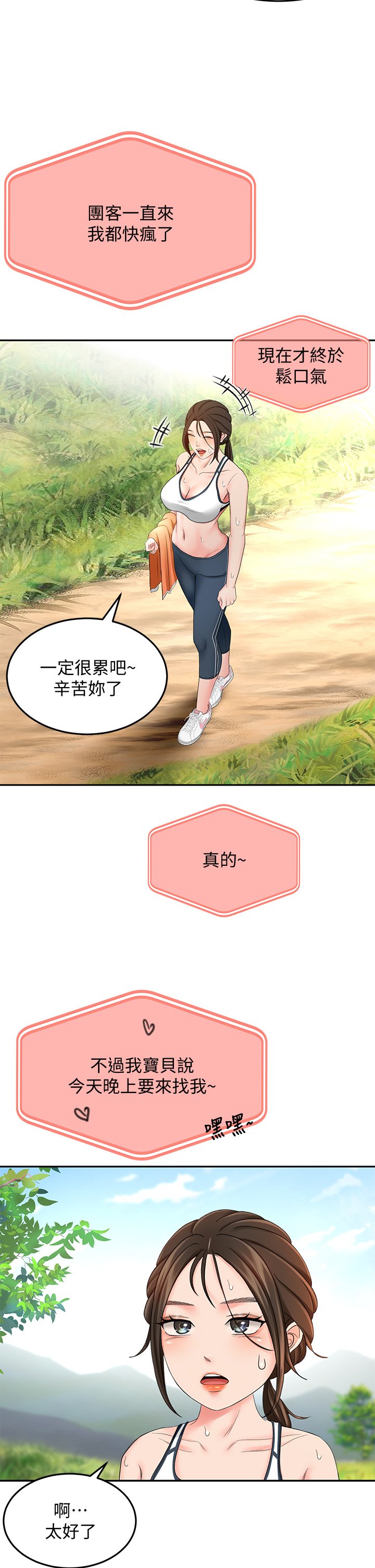 第18话 - 用热牛奶填满逸菲姐 第 35 页