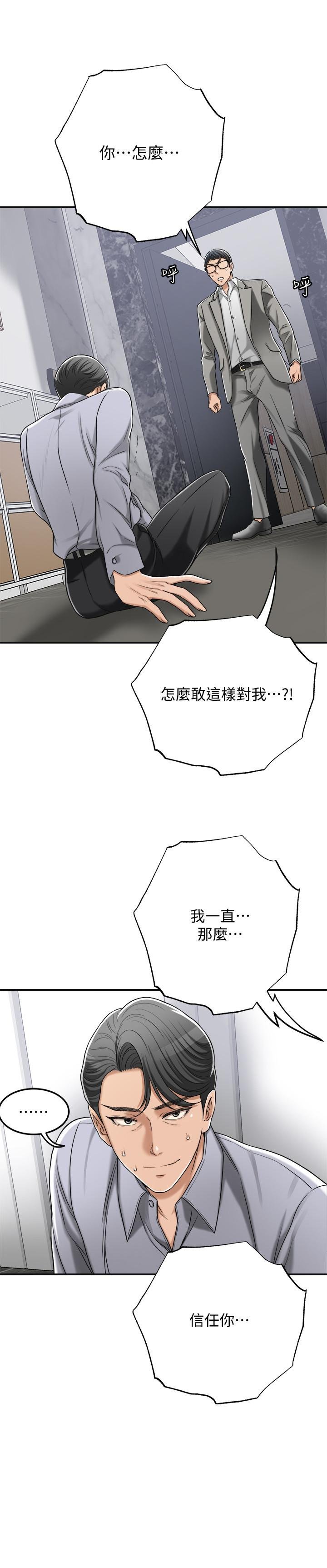 第46话-关系曝光的两人 第 49 页