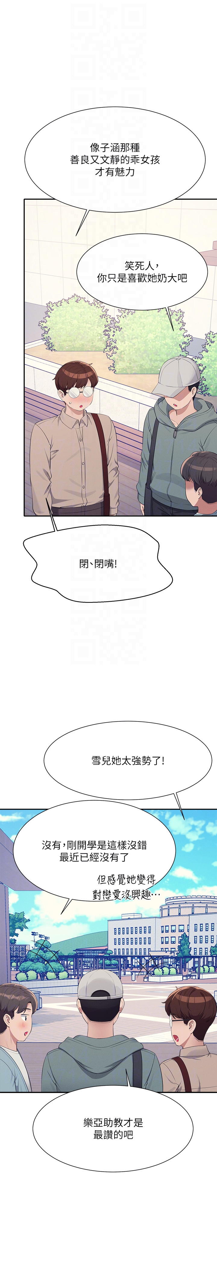 第139话 - 女友们的使用方法 第 6 页