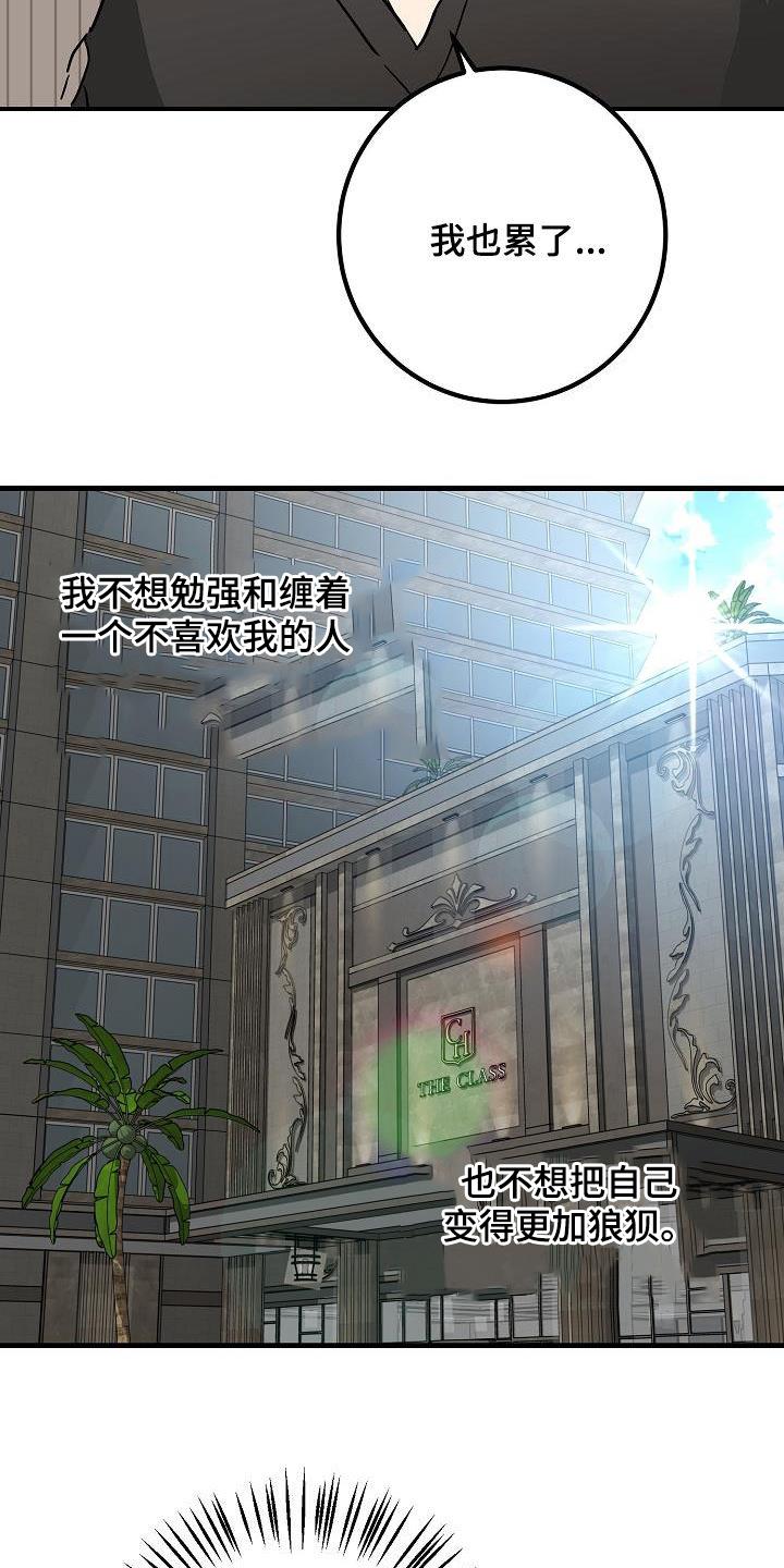 第50话 胜负欲 第 13 页
