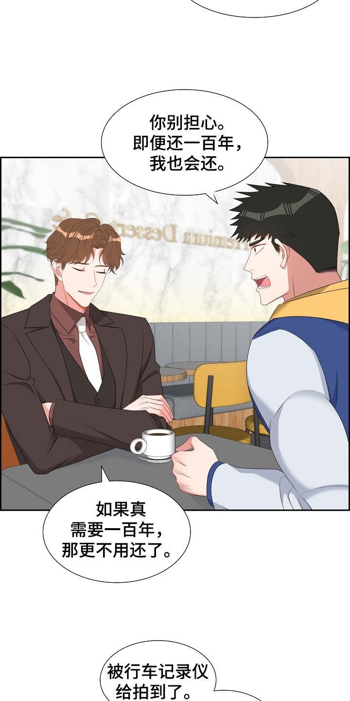 第111话 这也是我的事 第 12 页