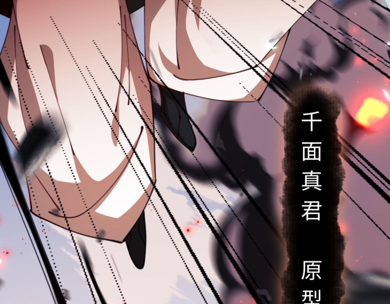 第40话 师尊的实力 第 48 页