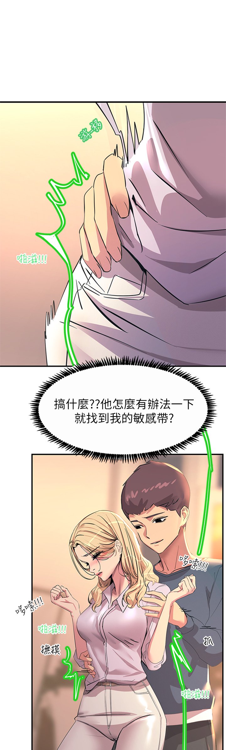 第14话 - 被硬来的感觉好爽 第 30 页