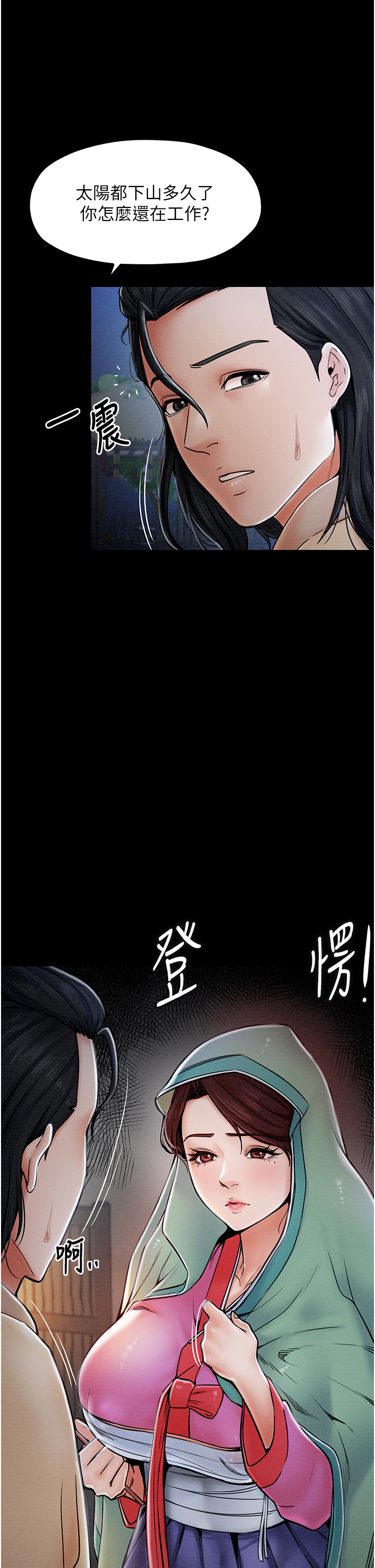 第1话 - 安慰独守空闺的夫人 第 48 页