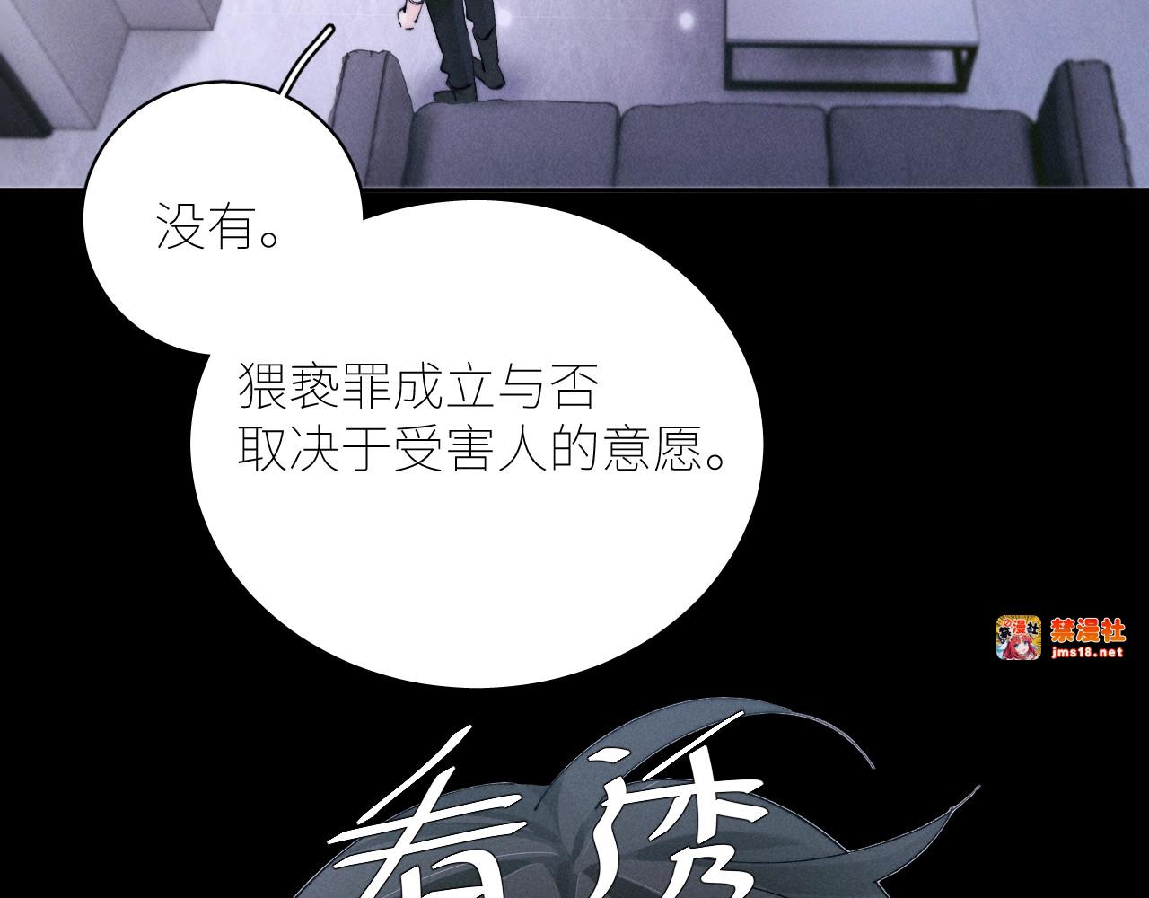 第56话 受害人 第 23 页