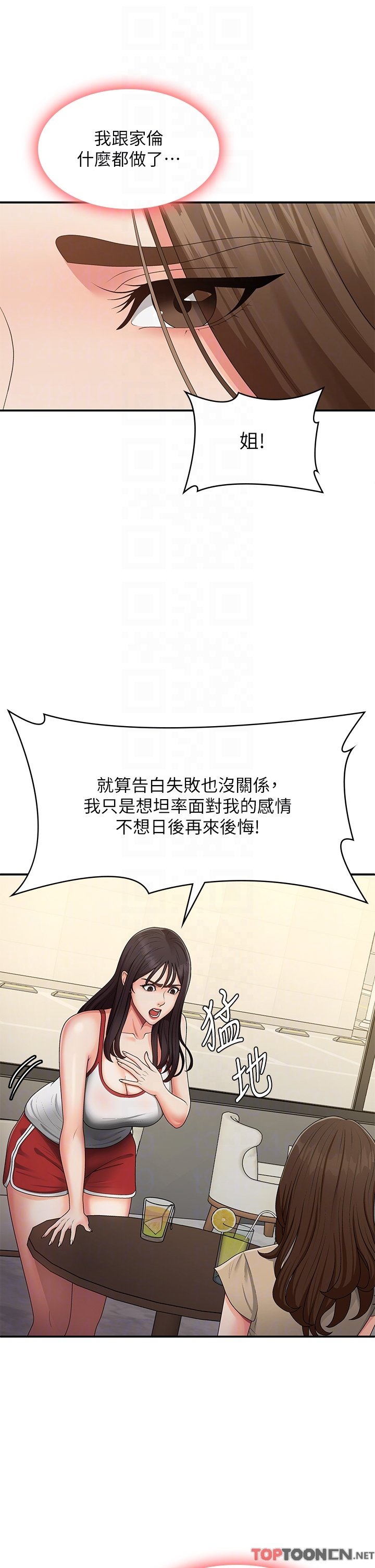 第67话 - 小阿姨的绚烂脚技 第 22 页