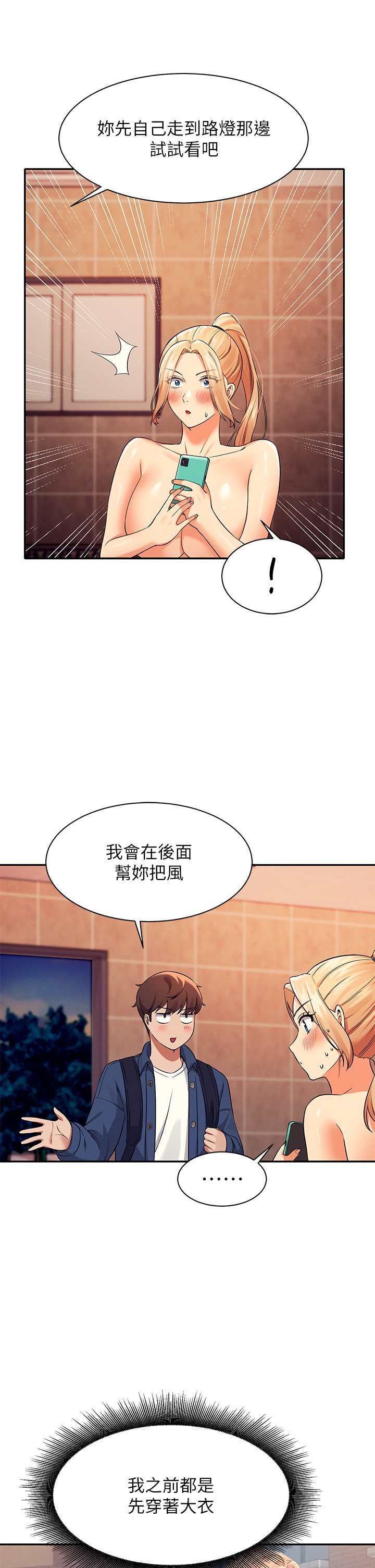 第37话 - 让人兴奋的裸体散步 第 9 页