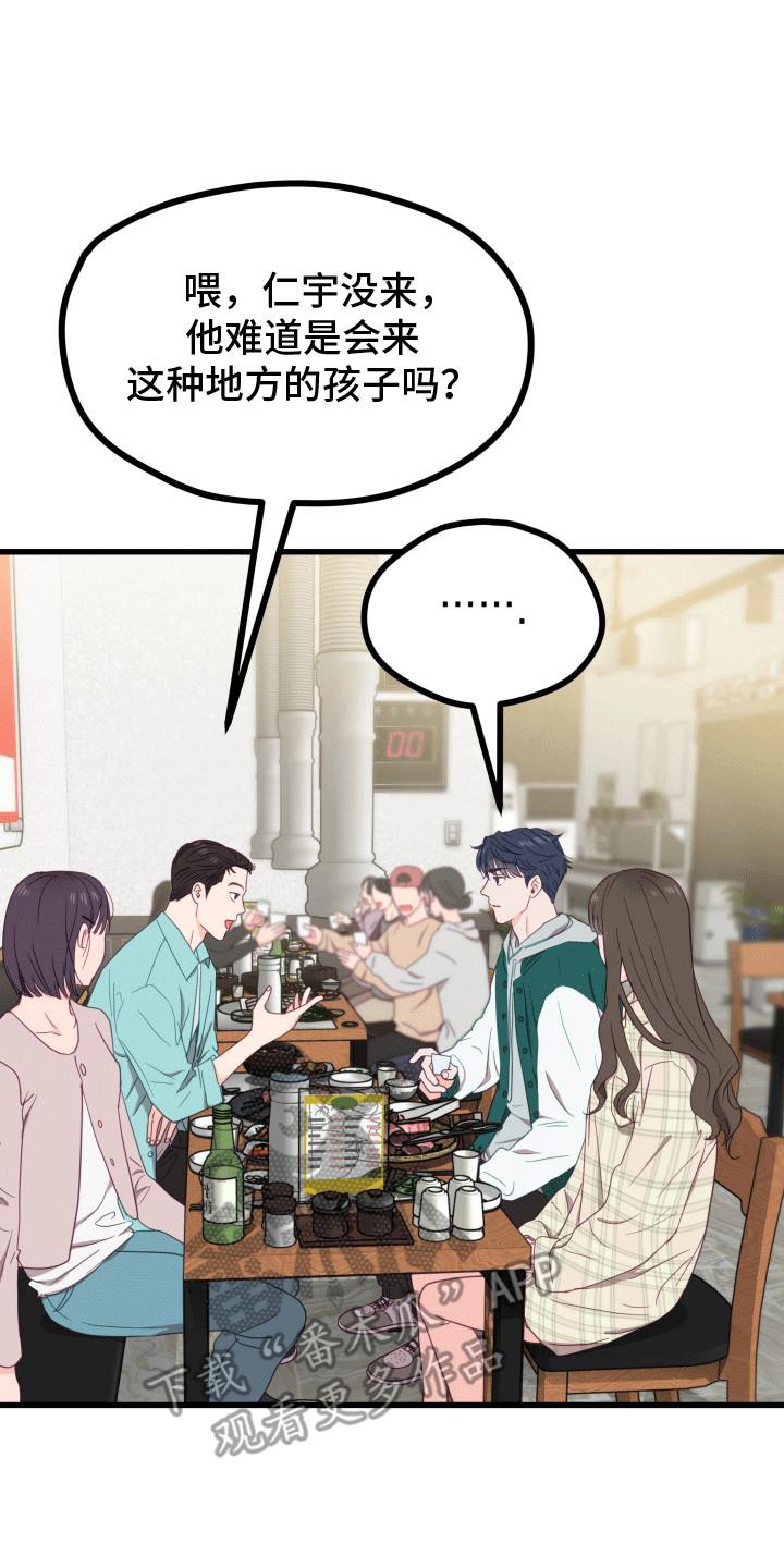 第5话 聚餐 第 22 页