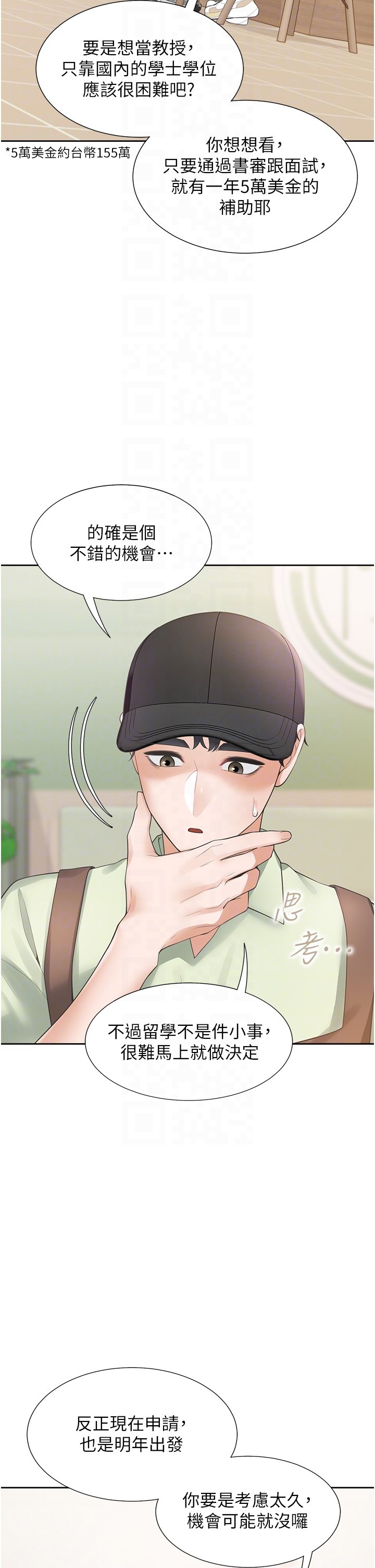 第40话 - 越发激烈的深喉咙 第 14 页