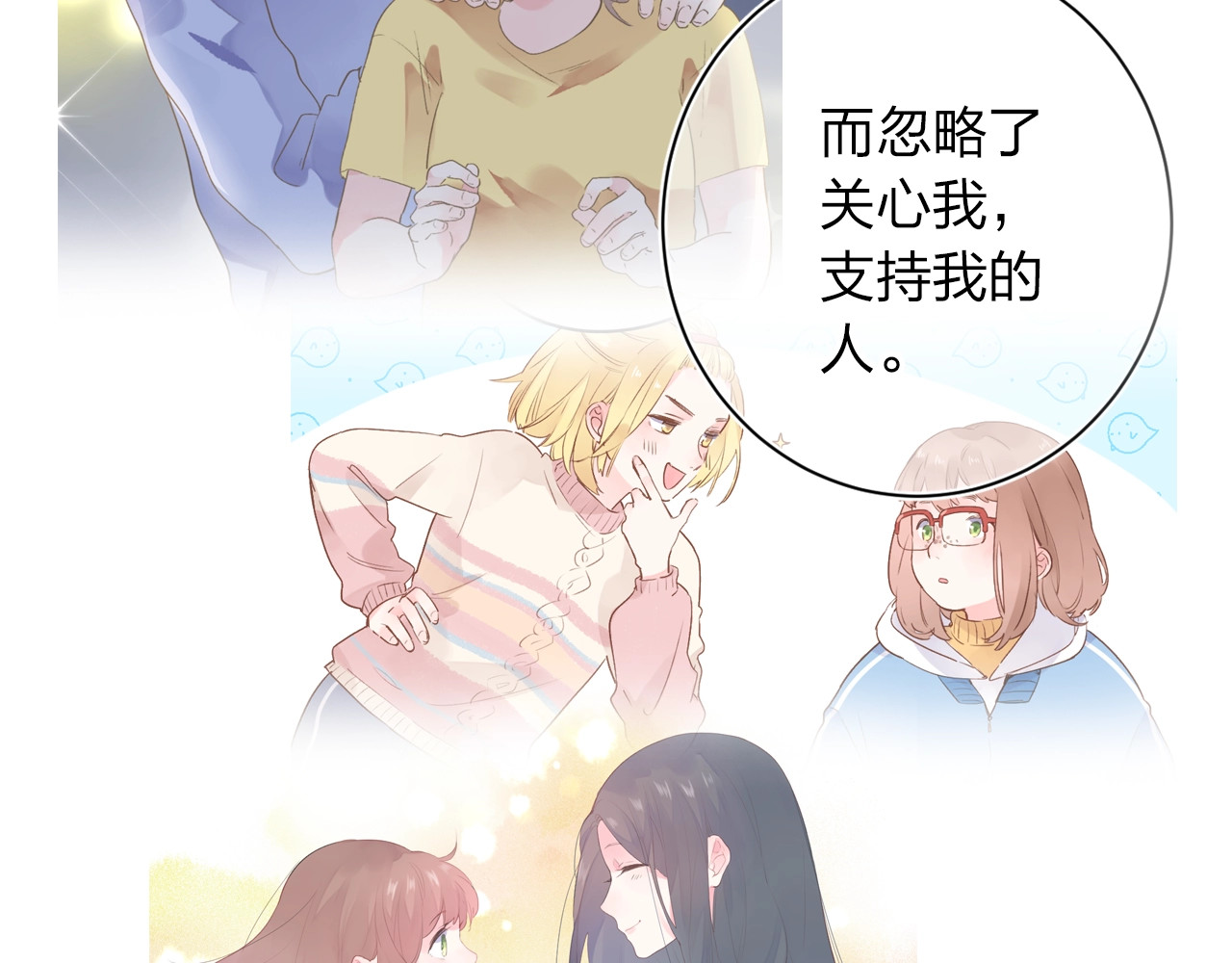 第72话 周末，好久不见 第 33 页