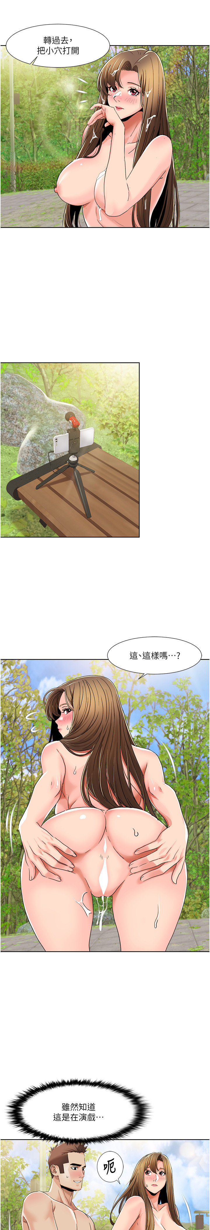 第41话 - 在外面做感觉更爽 第 12 页