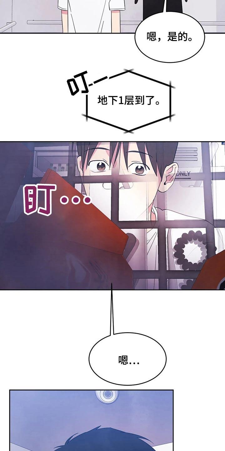 第78话 【第二季】尴尬 第 5 页