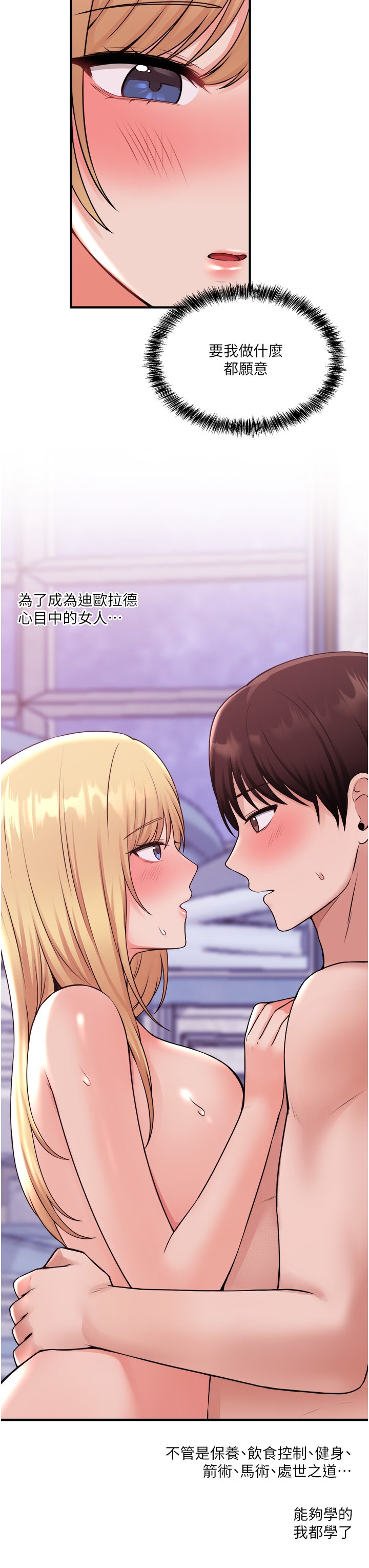 第41话 - 我只会和你发生关系… 第 8 页