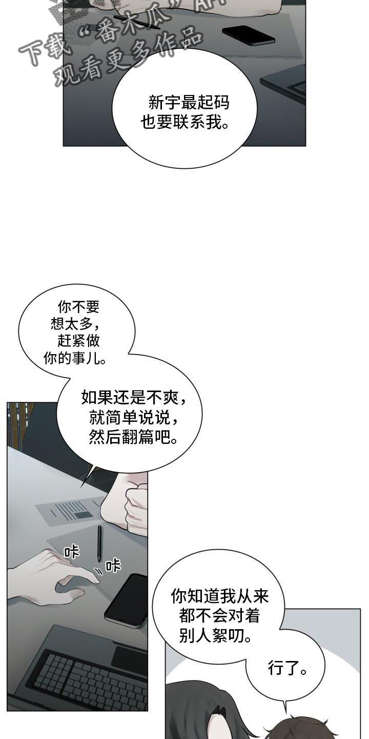 第21话 记忆 第 13 页