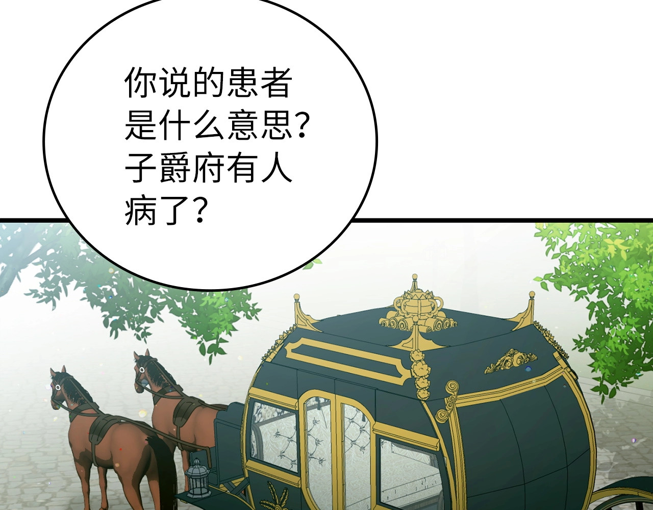 第9话 我是圣子？！ 第 170 页