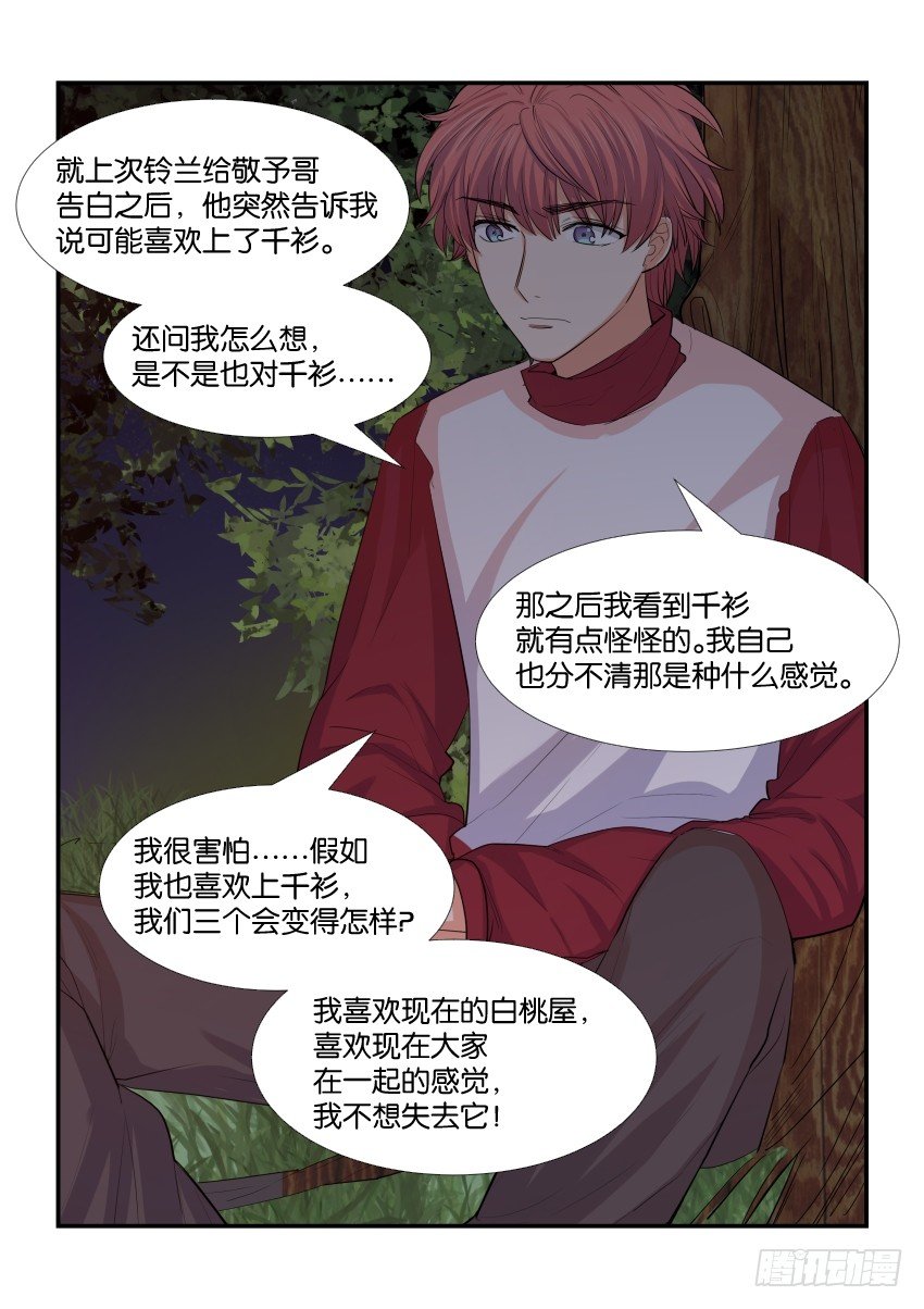 第三十七话 第 6 页