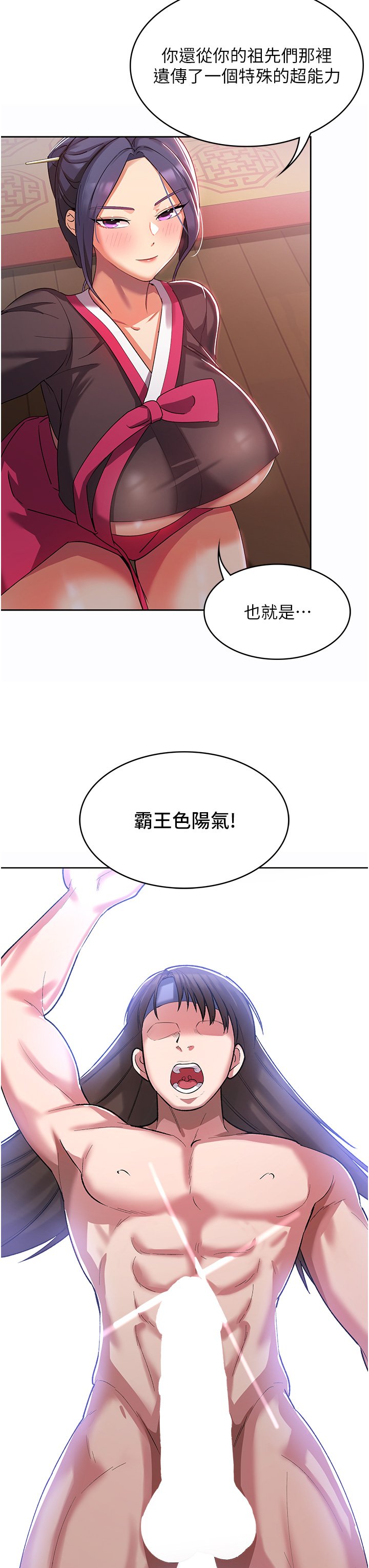 第2话 - 人家这里最敏感惹♥ 第 25 页