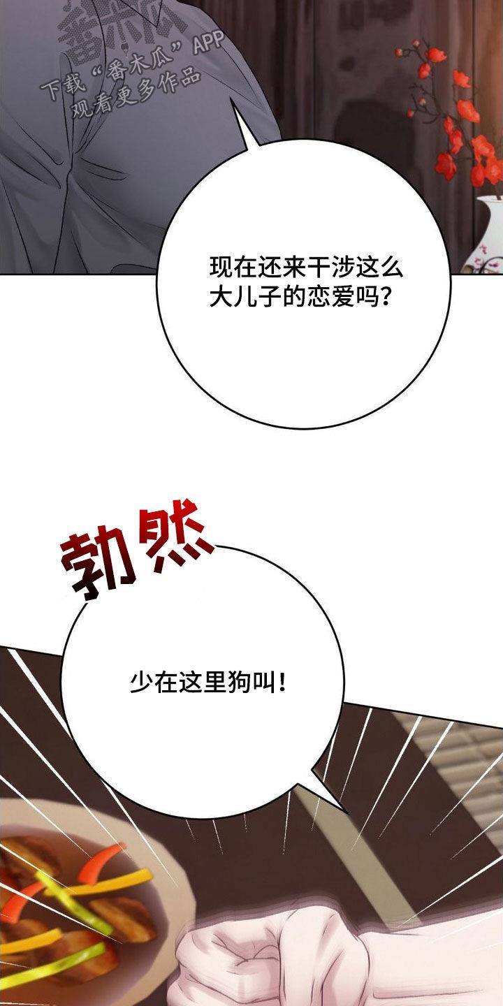 第54话 父子 第 14 页