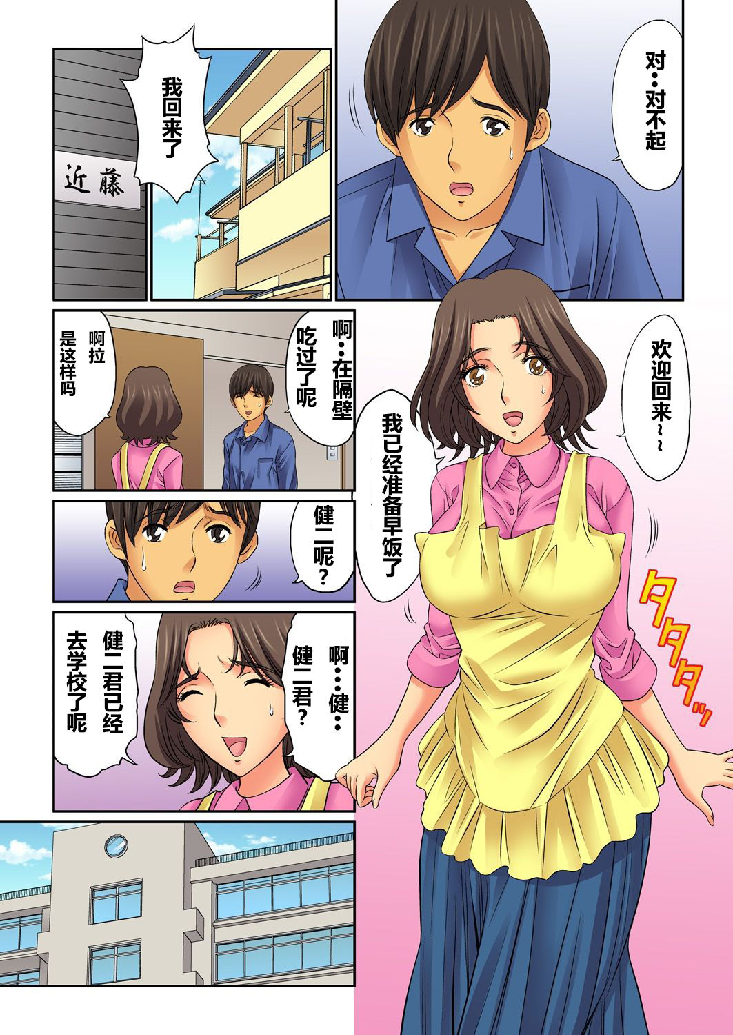 第1话 第 43 页