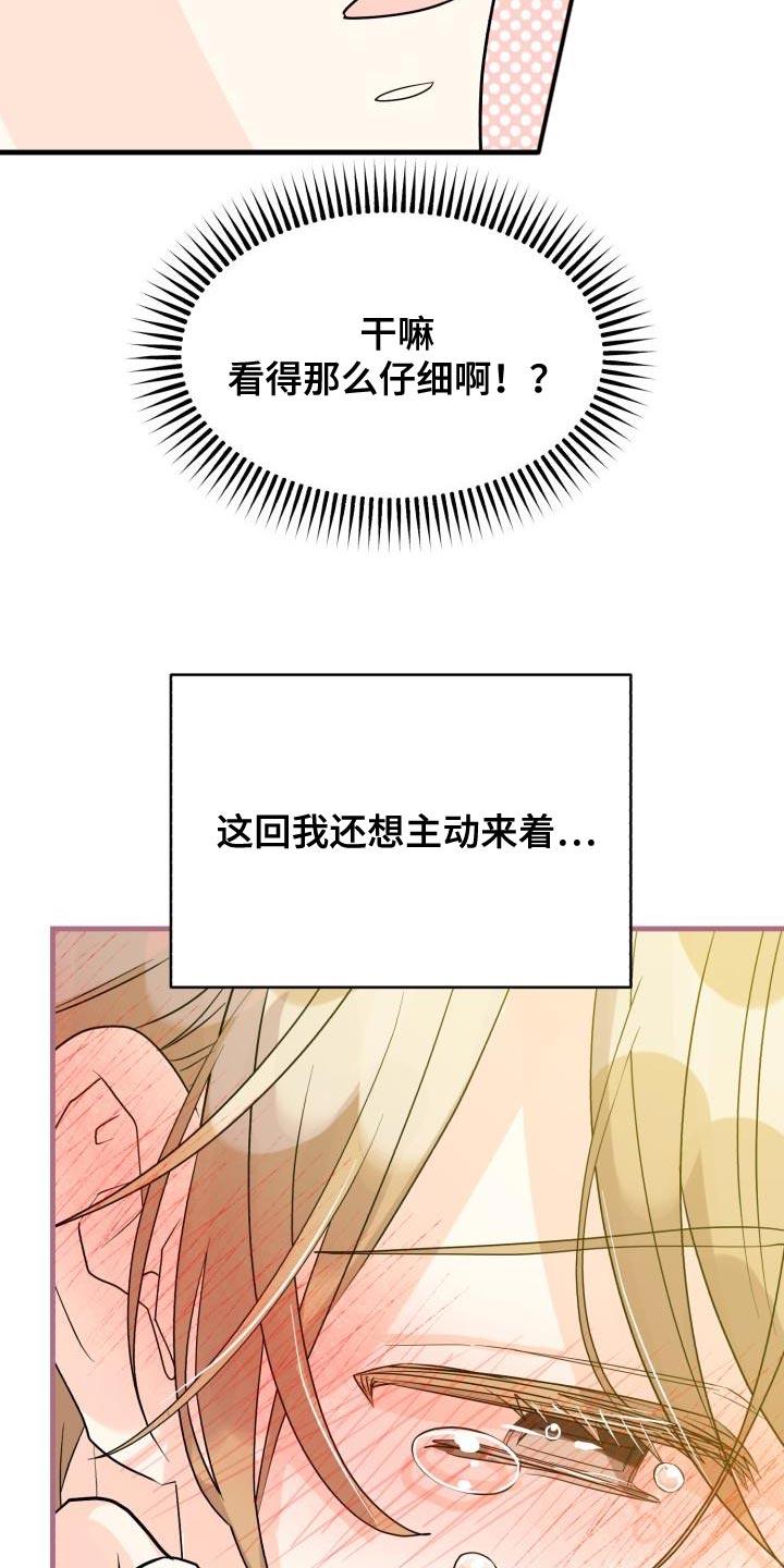 第13话 对我好点【完结】 第 11 页