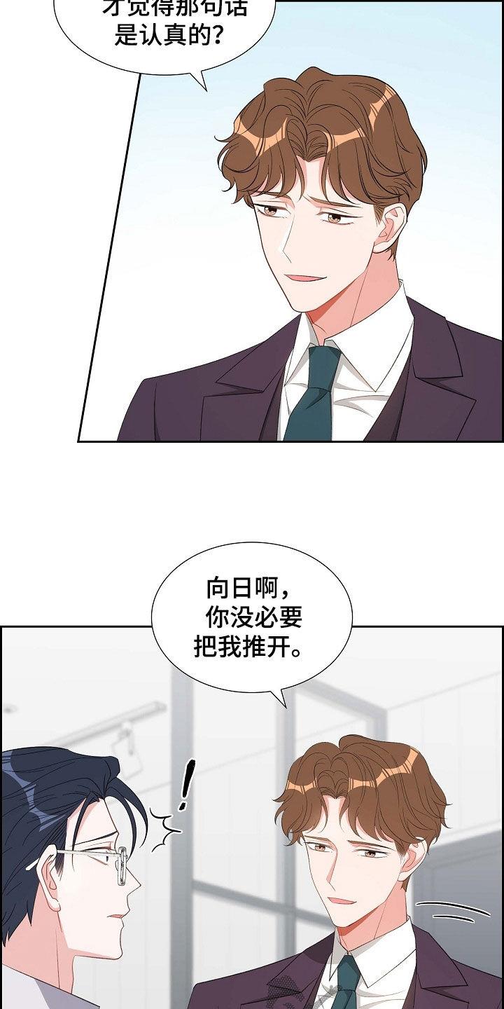 第107话 同情不是爱 第 10 页
