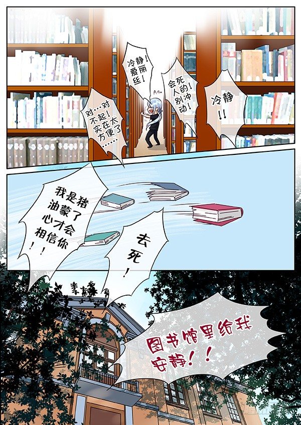 021 图书馆请安静！ 第 10 页