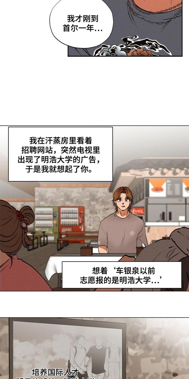 第38话 被辞退了 第 16 页