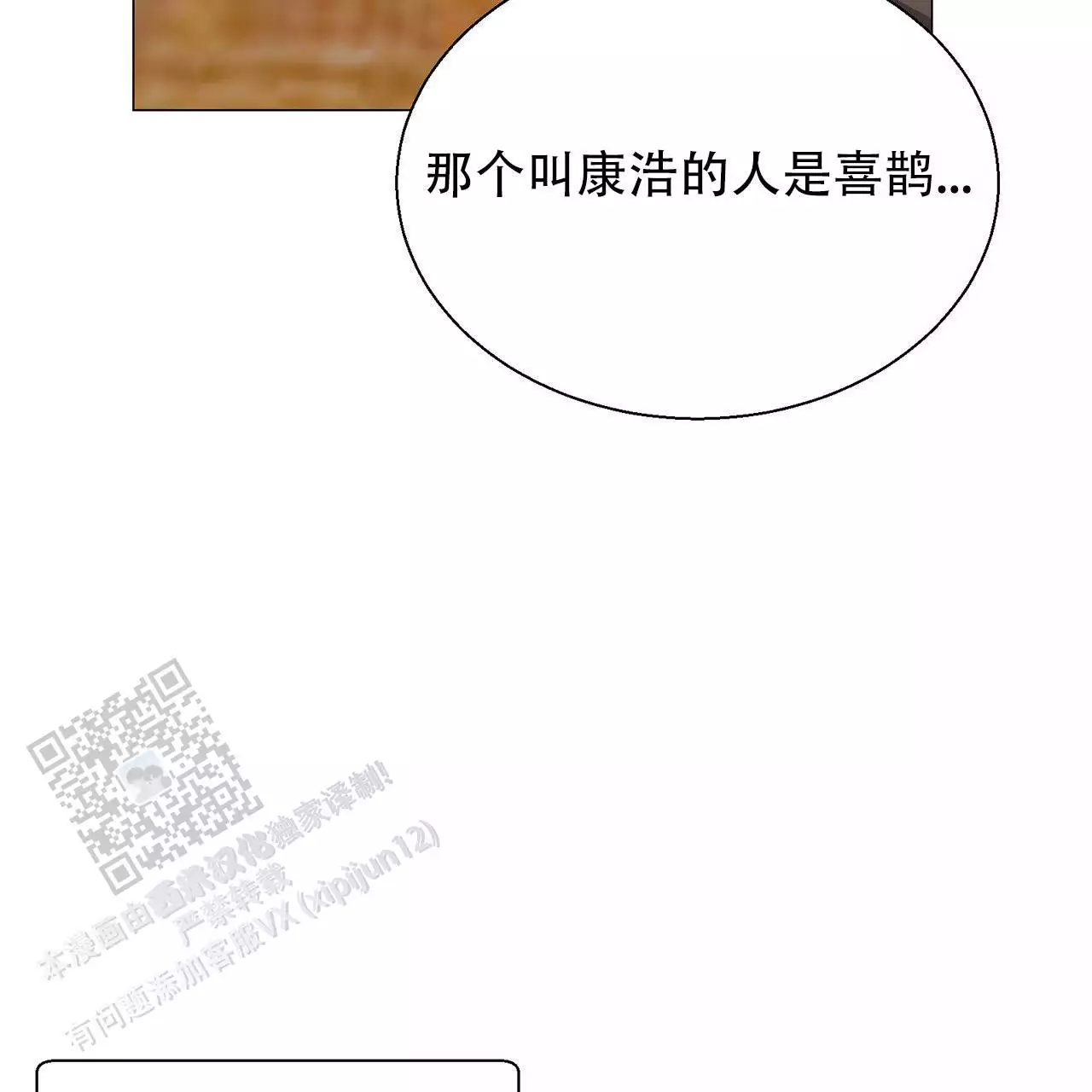 第13话 是我的菜 第 17 页