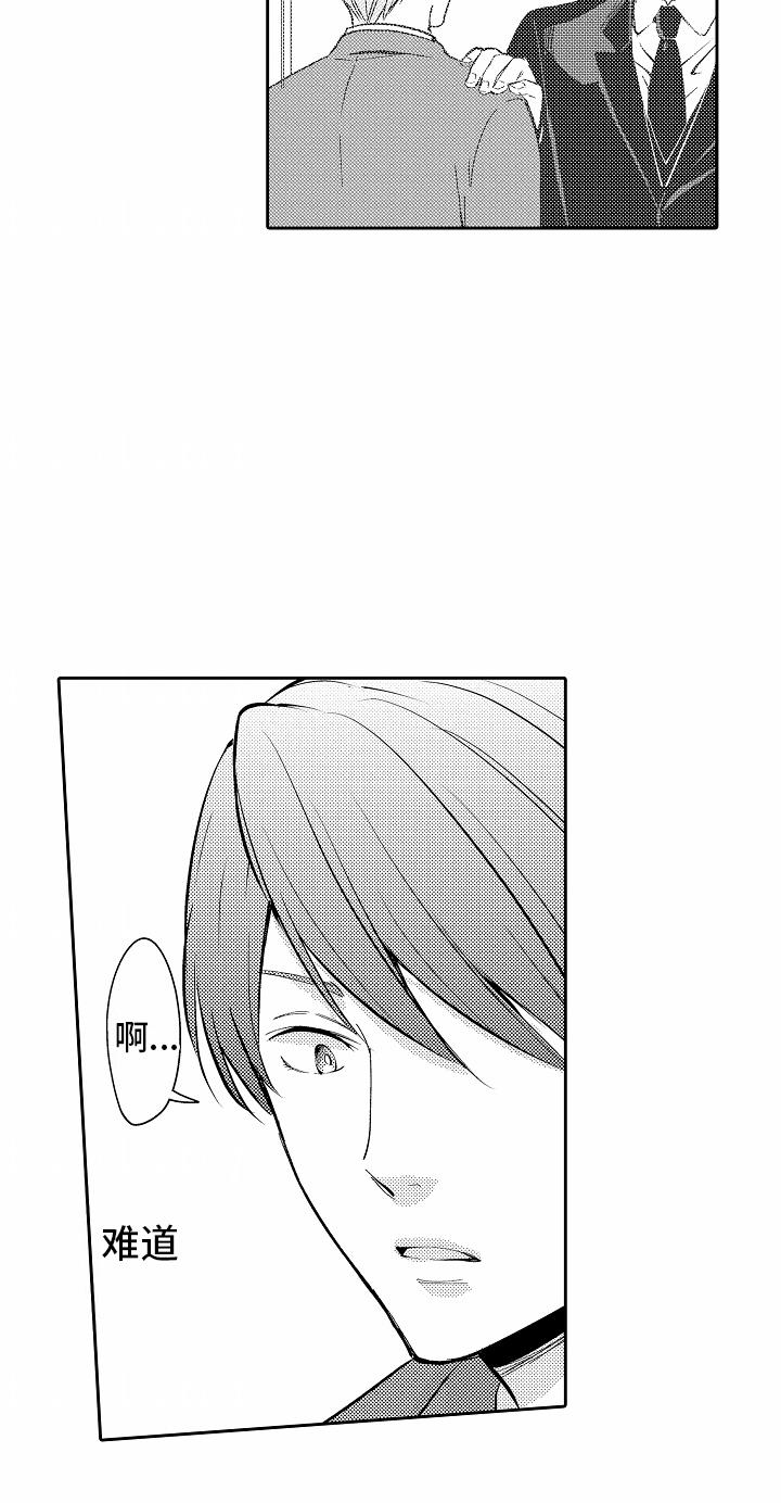 第16话 认错 第 15 页