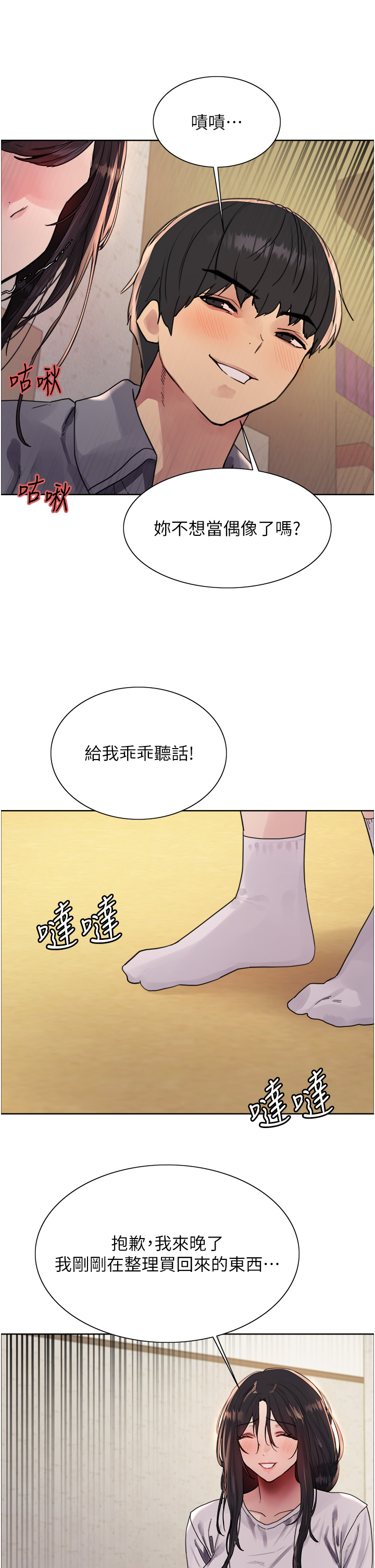 第2季 第50话 - 在妈妈面前上演喷泉秀 第 20 页