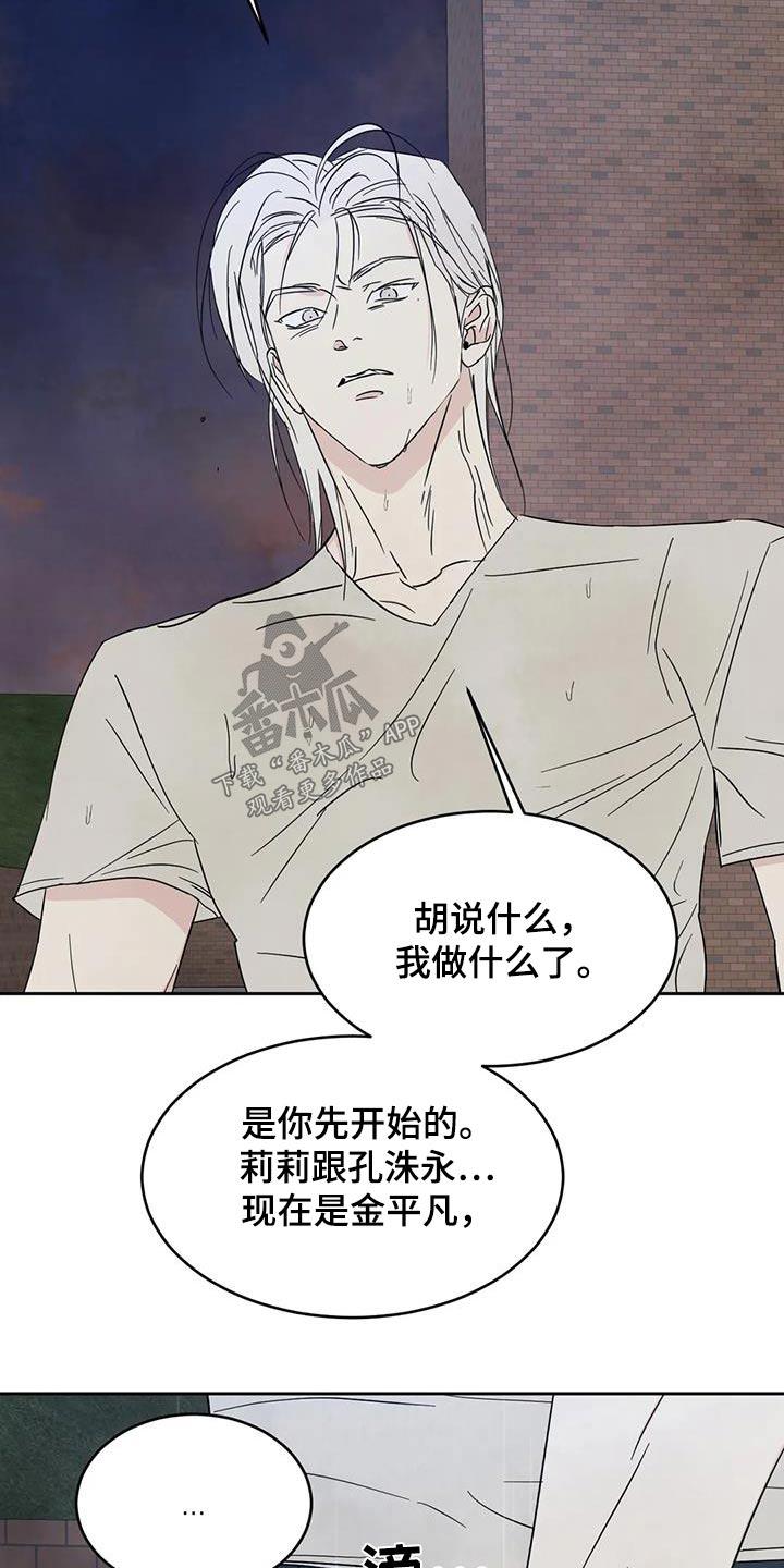 第149话 【第二季】你这个混蛋 第 12 页