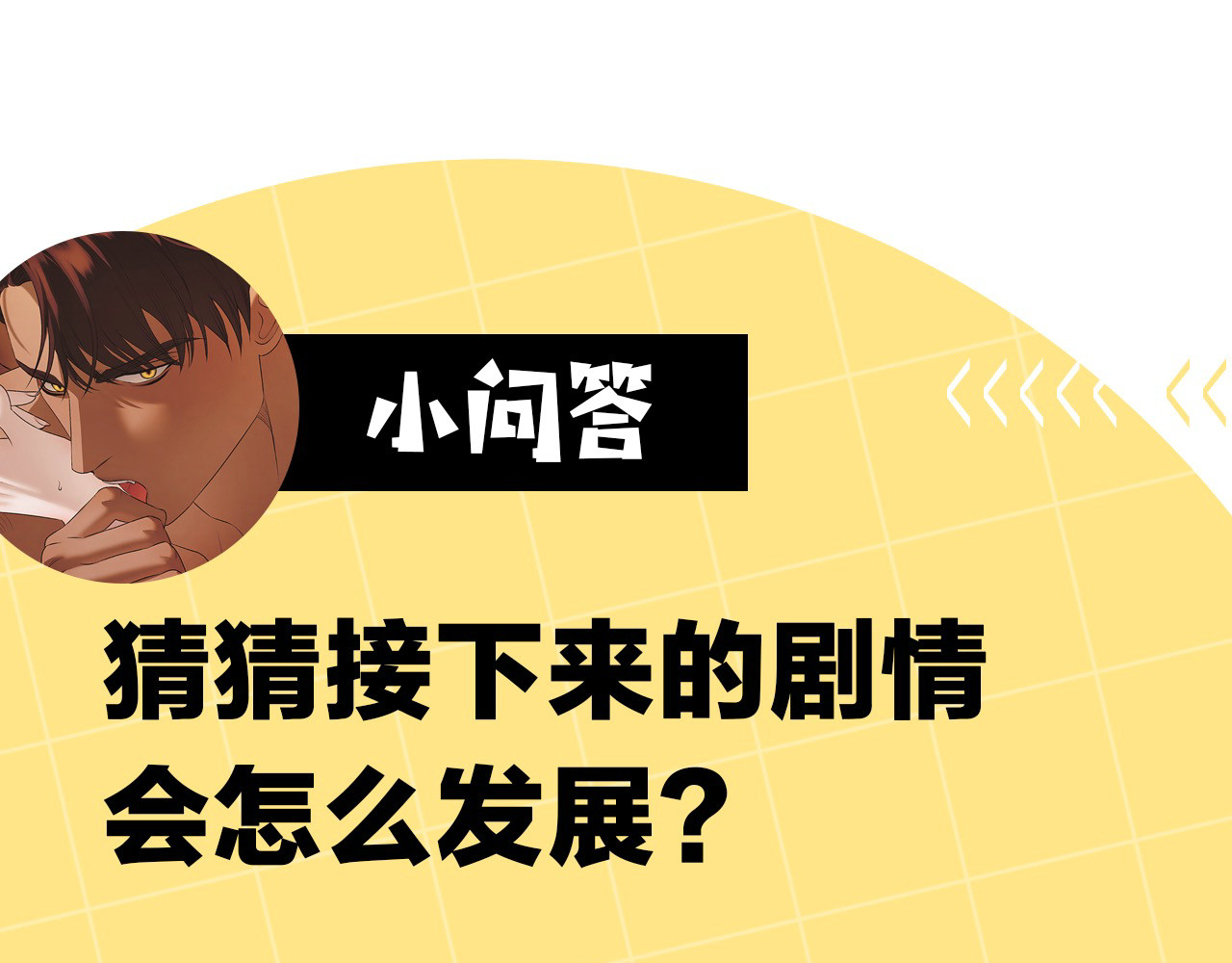 第17话 装不认识我？ 第 230 页