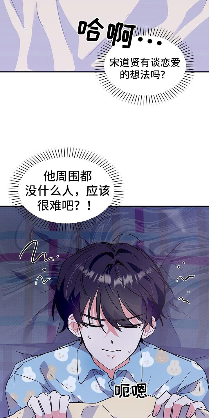 第7话 表白 第 7 页