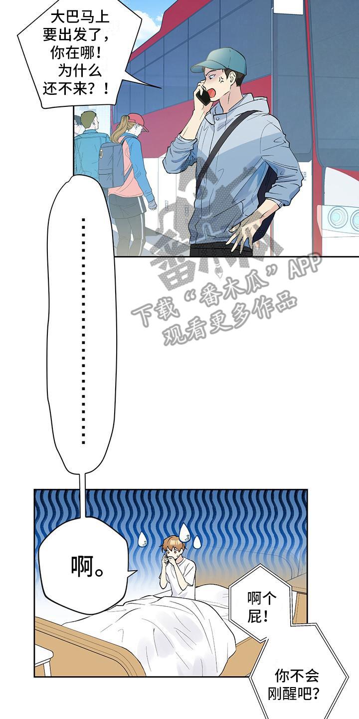 第5话 睡迟了 第 17 页
