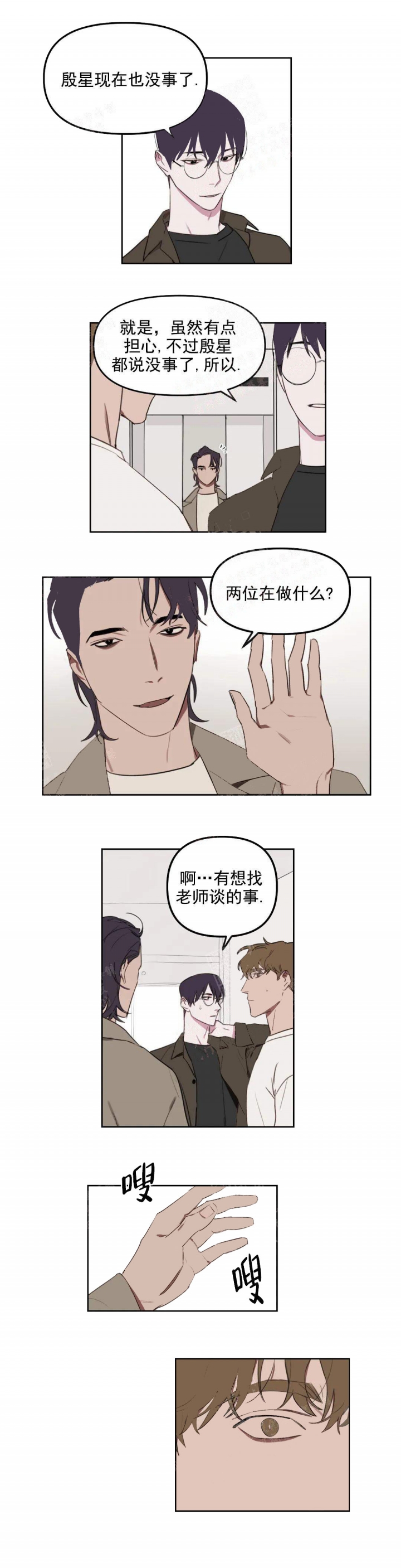 第23话 求我上课 第 6 页