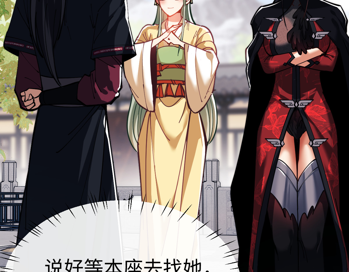 第32话 你这逆徒有点飘啊！ 第 77 页