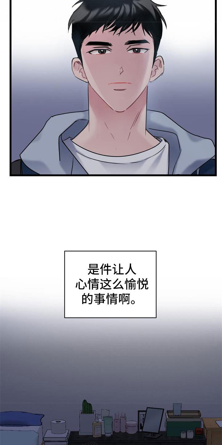 第7话 消瘦 第 7 页