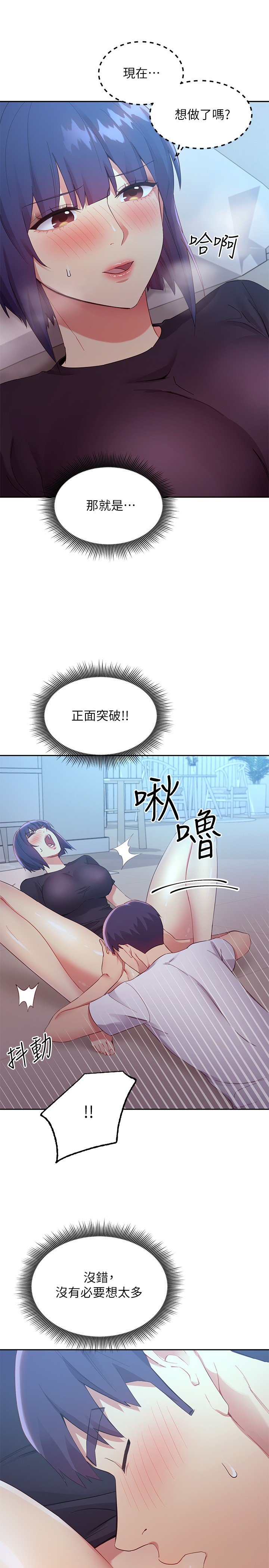 第93话 - 硕宇，你要一直忍着吗? 第 11 页